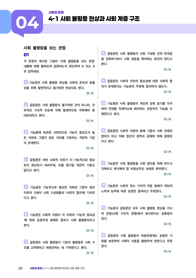 4-1 사회 불평등 현상과 사회 계층 | (2) 개념확인문제_preview_1