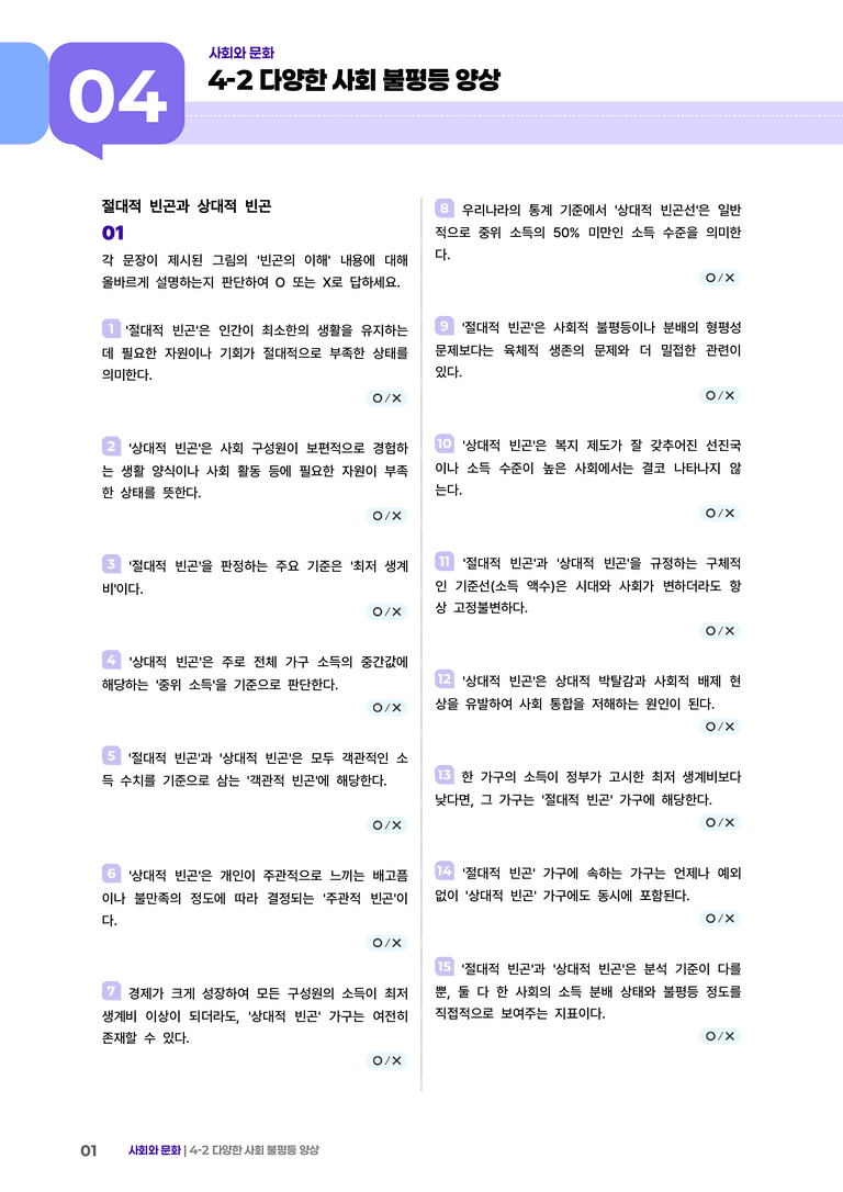 4-2 다양한 사회 불평등 현상 | (2) 개념확인문제_preview_1