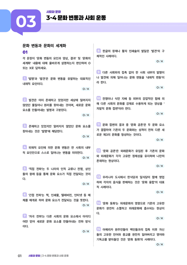 3-4 문화 변동과 문화의 세계화 | (2) 개념확인문제_preview_1