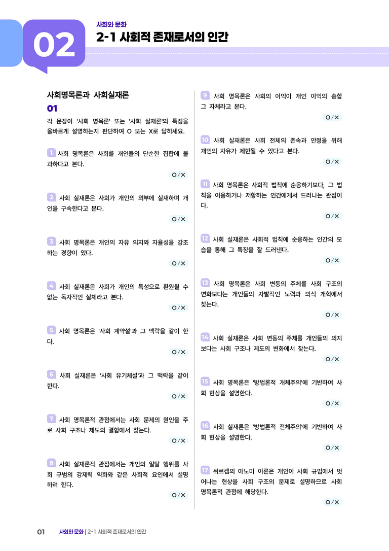 2-1 사회적 존재로서의 인간 | (2) 개념확인문제_preview_1