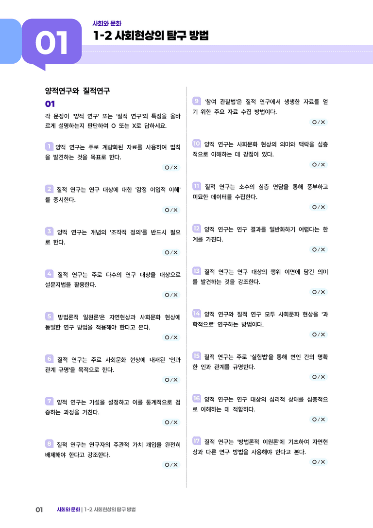 1-2 사회현상의 탐구 방법 | (2) 개념확인문제_preview_1