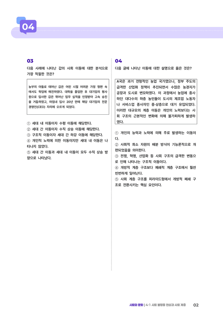 4-1 사회 불평등 현상과 사회 계층 | (3) 최다빈출대표유형_preview_2