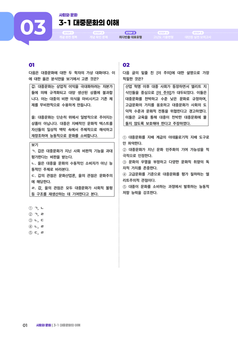 3-1 대중문화의 이해 | (3) 최다빈출대표유형_preview_1