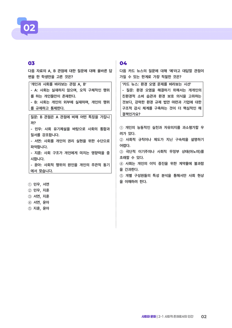 2-1 사회적 존재로서의 인간 | (3) 최다빈출대표유형_preview_2