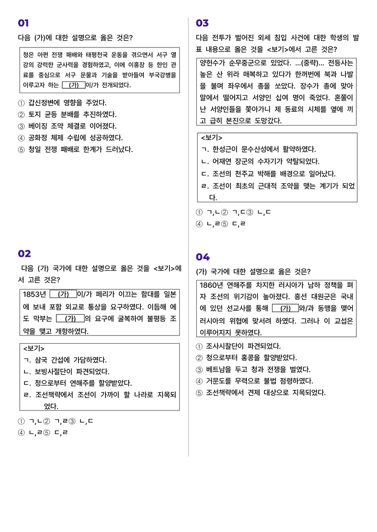 한국사 | 1학기 기말고사 대비 실전 모의고사_preview_1