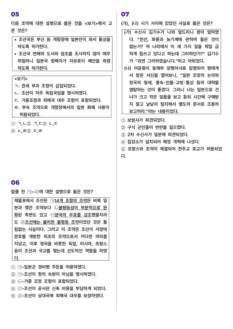 한국사 | 1학기 기말고사 대비 실전 모의고사_preview_2