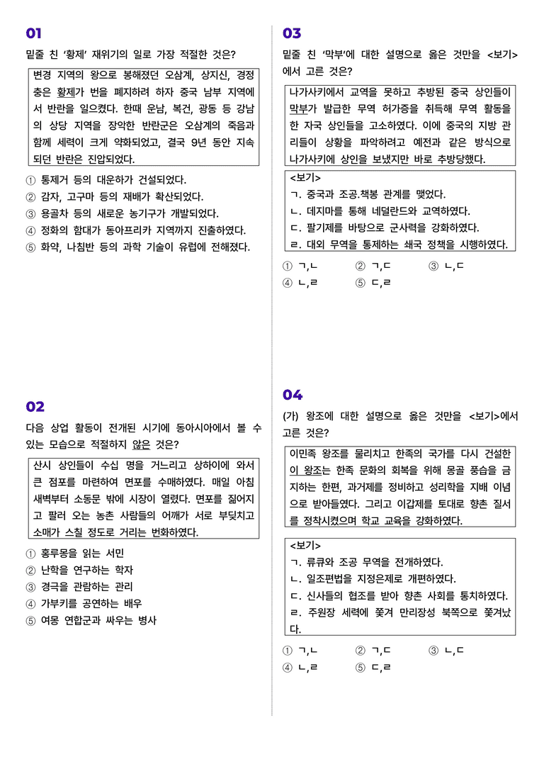 세계사 | 1학기 기말고사 대비 실전 모의고사_preview_1