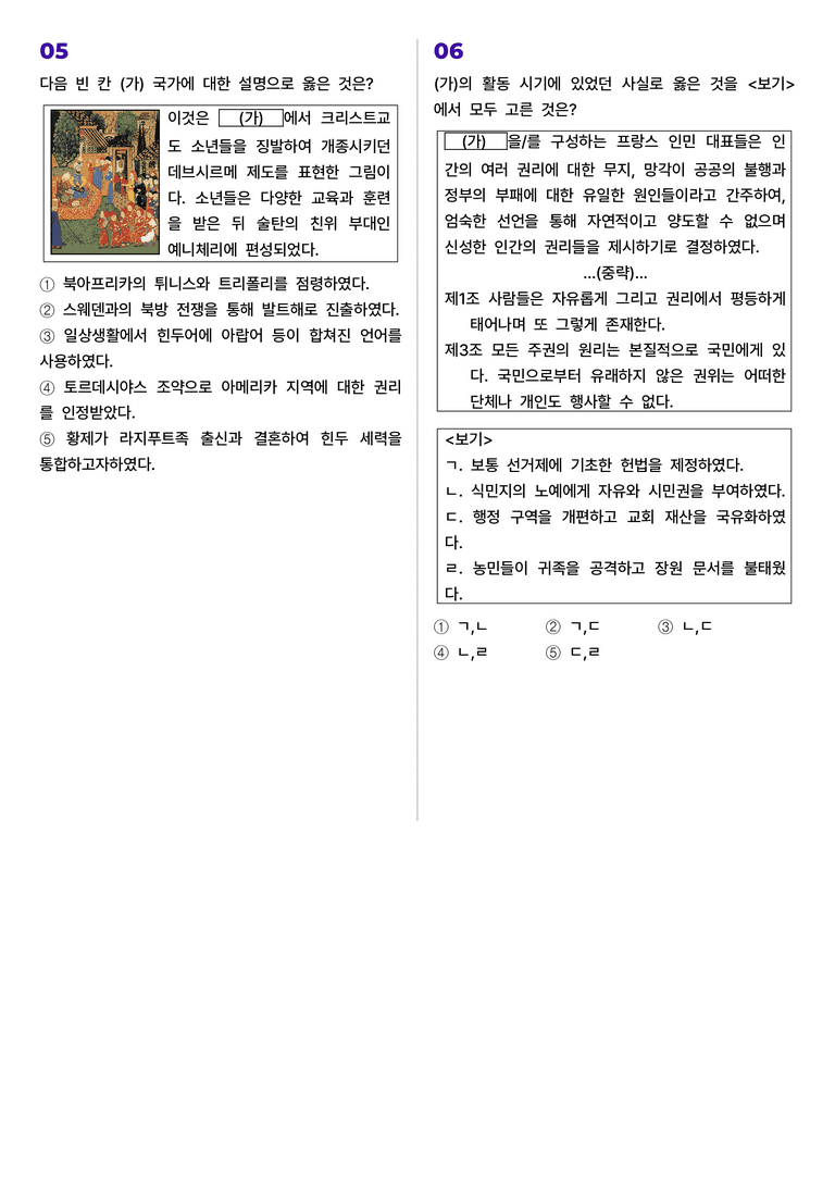 세계사 | 1학기 기말고사 대비 실전 모의고사_preview_2
