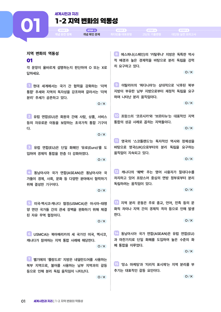 1-2 지역 변화의 역동성 | (2) 개념확인문제_preview_1