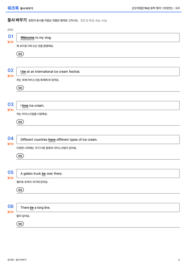 [YBM] 중학 영어 1 (박준언) 5과 워크북_preview_3