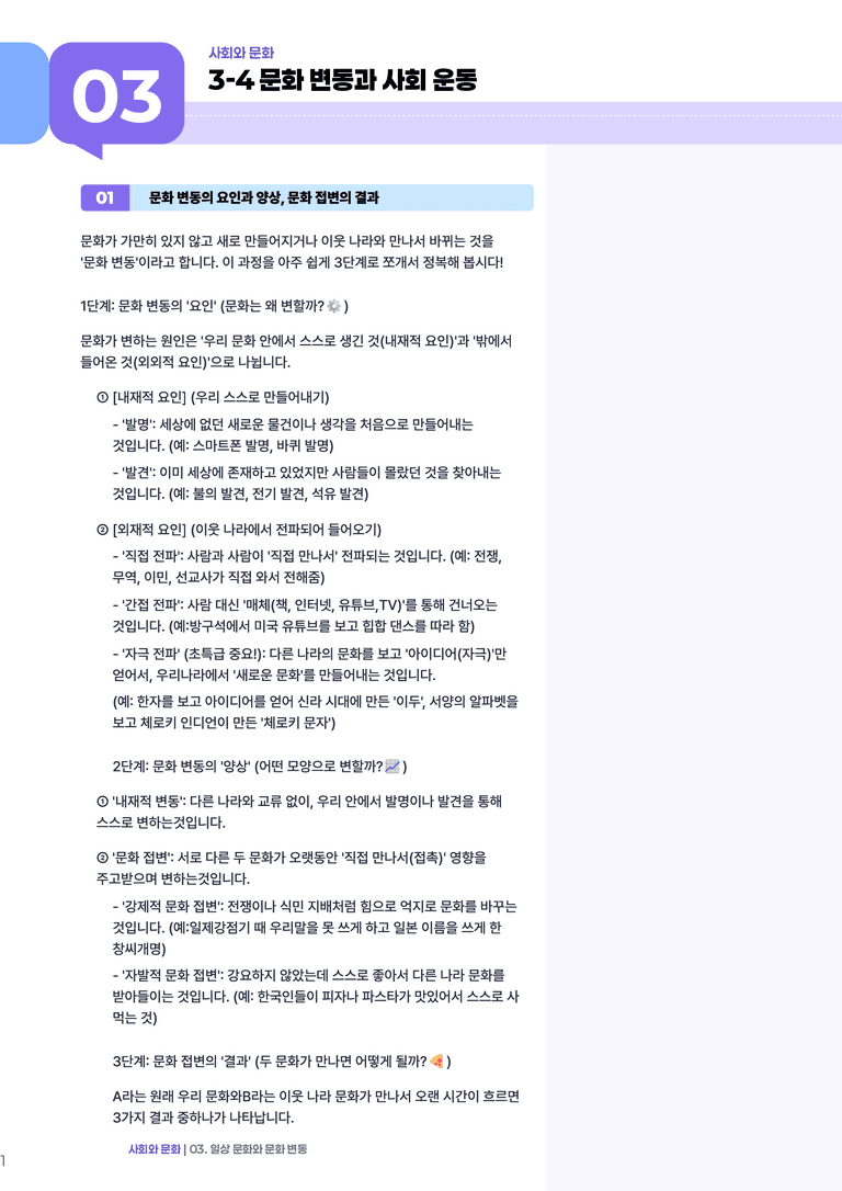 3-4 문화 변동과 문화의 세계화  | (1) 개념정리_preview_1