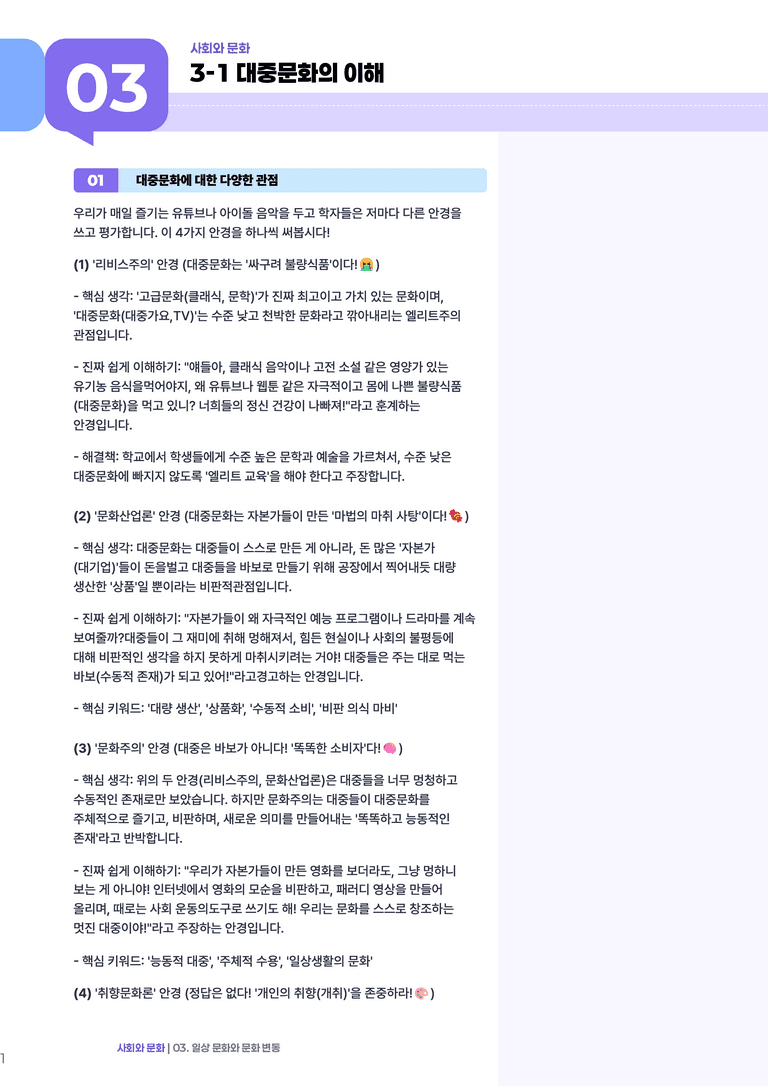 3-1 대중문화의 이해 | (1) 개념정리_preview_1