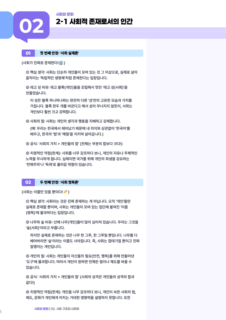 2-1 사회적 존재로서의 인간 | (1) 개념정리_preview_1