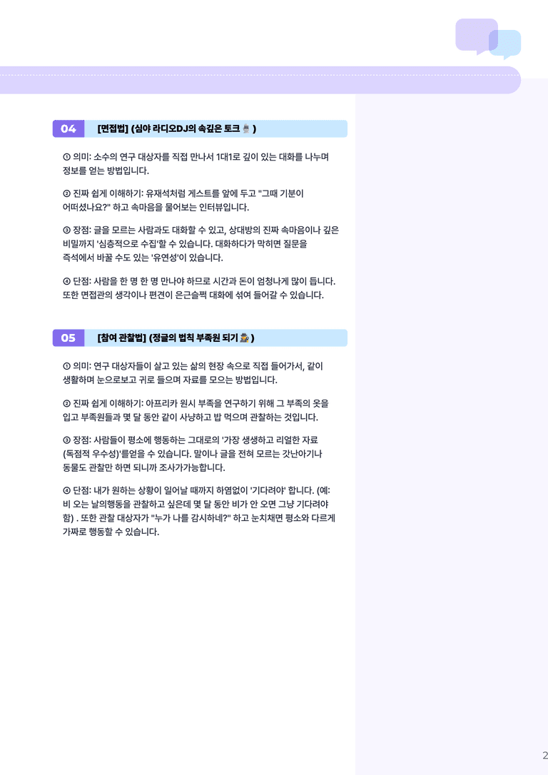 1-3 사회현상 탐구를 위한 자료 수집 방법 | (1) 개념정리_preview_2