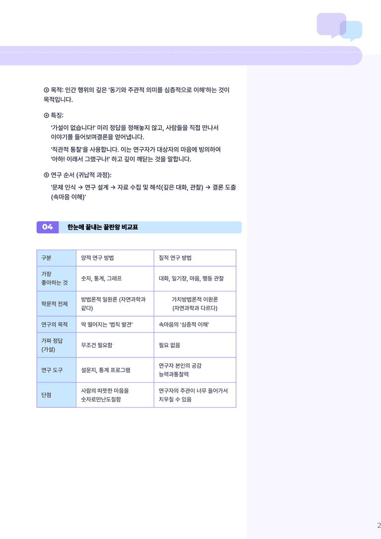 1-2 사회현상의 탐구 방법 | (1) 개념정리_preview_2