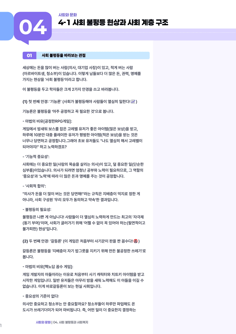 4-1 사회 불평등 현상과 사회 계층 | (1) 개념정리_preview_1