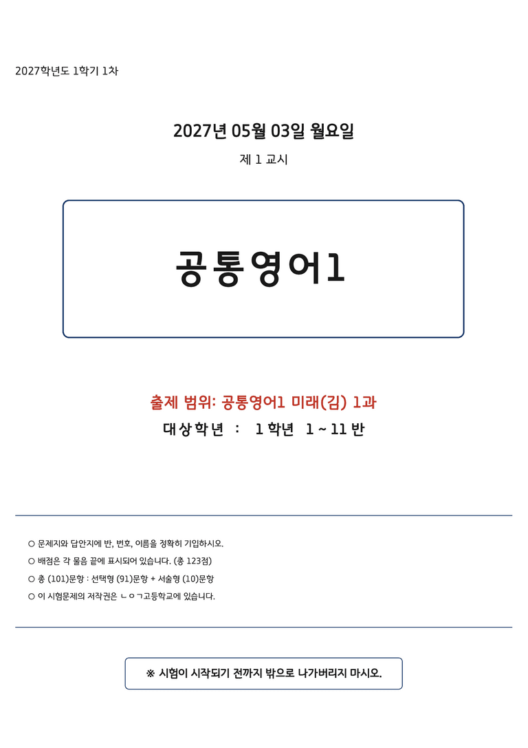 공통영어1 김성연 1단원 변형문제 by 노유기_preview_1