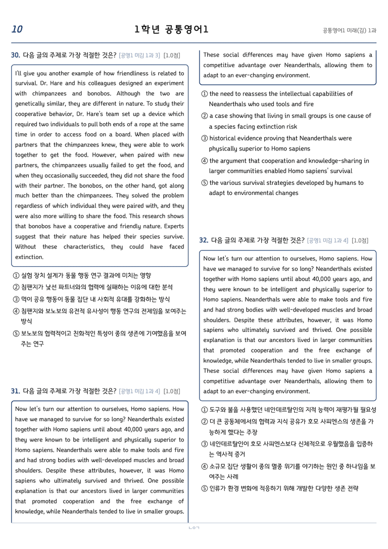공통영어1 김성연 1단원 변형문제 by 노유기_preview_10