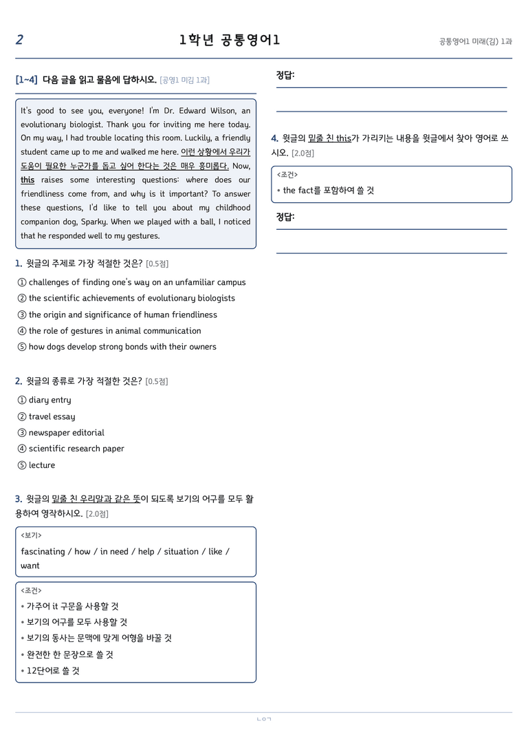 공통영어1 김성연 1단원 변형문제 by 노유기_preview_2