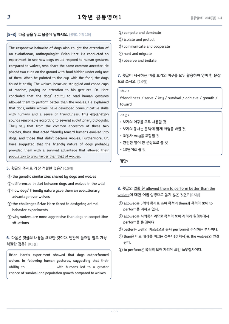공통영어1 김성연 1단원 변형문제 by 노유기_preview_3