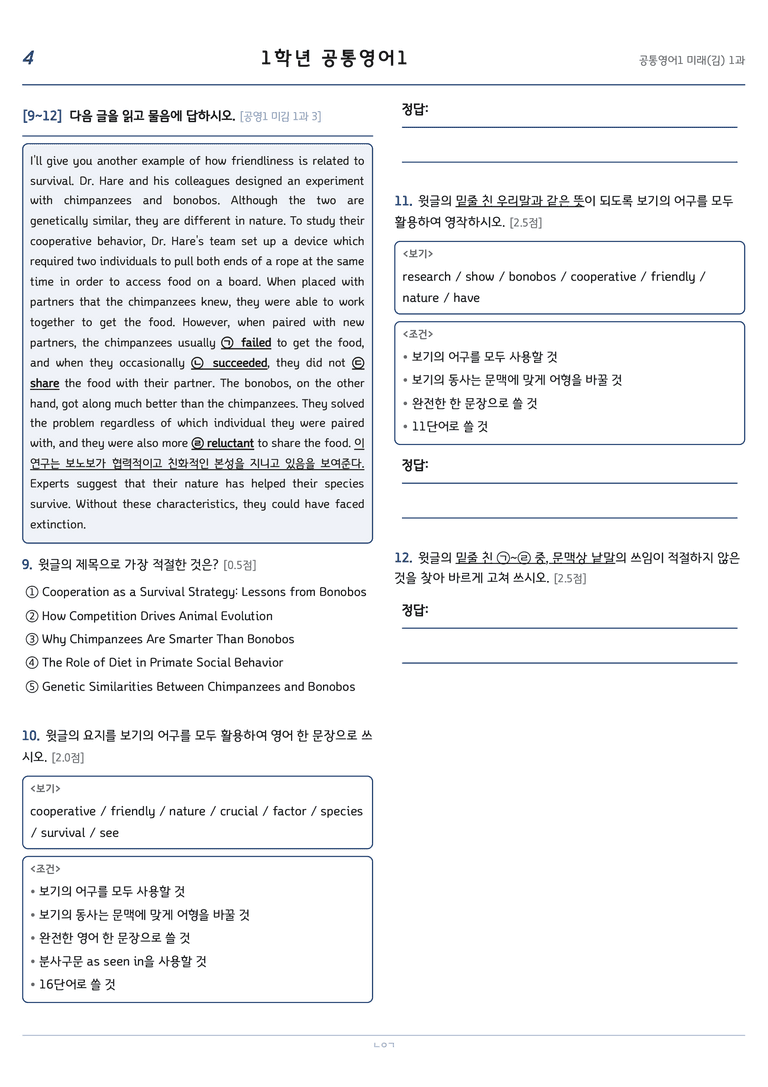 공통영어1 김성연 1단원 변형문제 by 노유기_preview_4