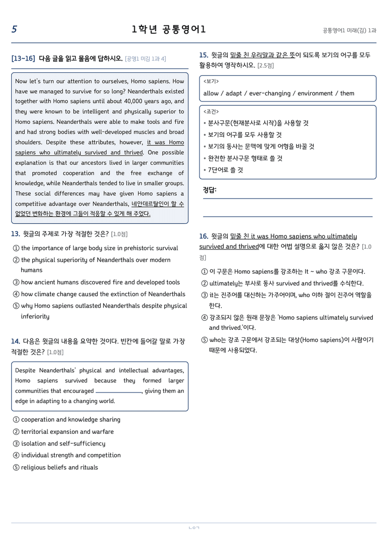 공통영어1 김성연 1단원 변형문제 by 노유기_preview_5
