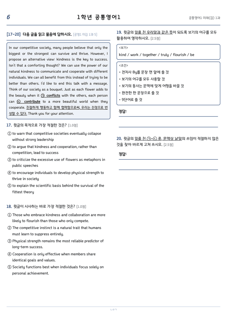 공통영어1 김성연 1단원 변형문제 by 노유기_preview_6