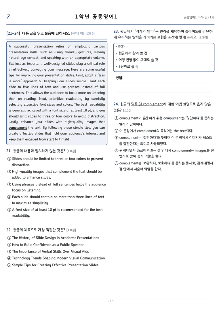 공통영어1 김성연 1단원 변형문제 by 노유기_preview_7