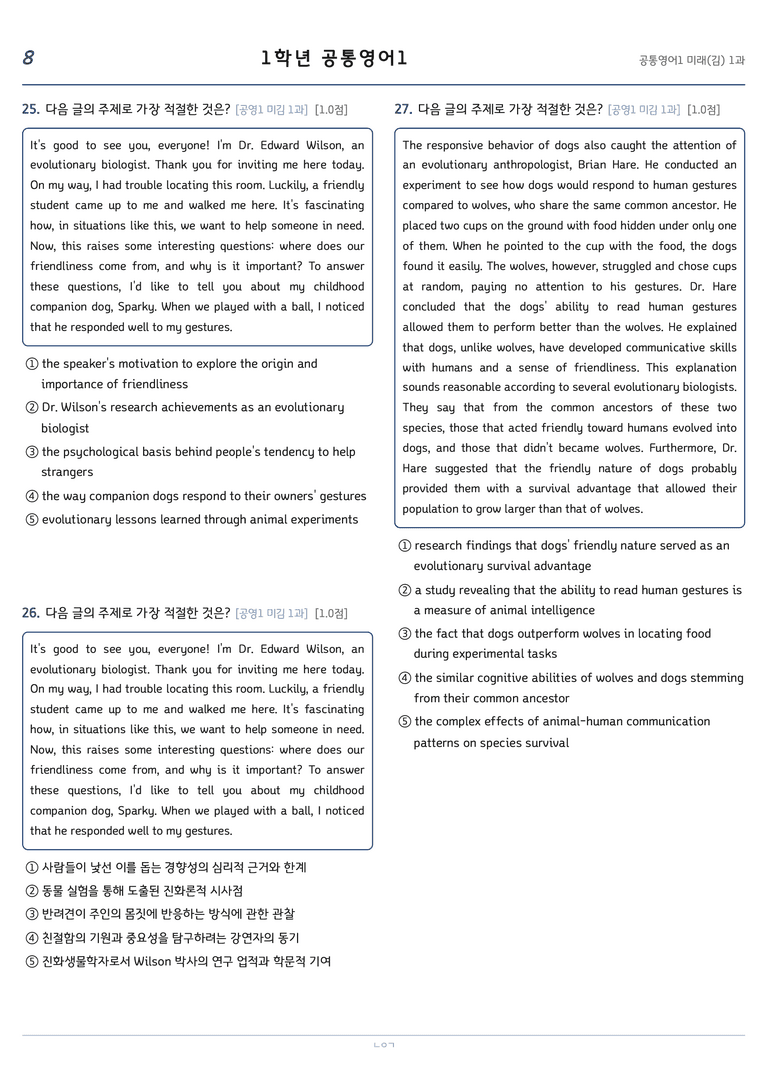 공통영어1 김성연 1단원 변형문제 by 노유기_preview_8