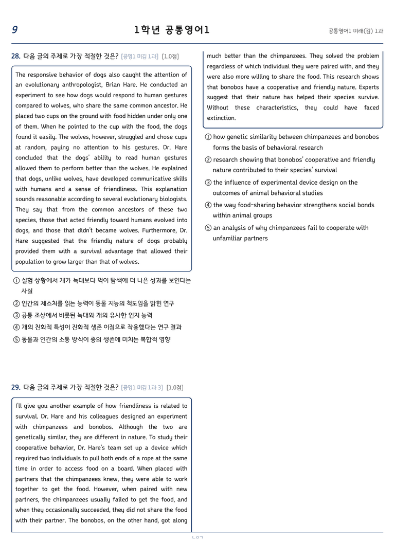 공통영어1 김성연 1단원 변형문제 by 노유기_preview_9