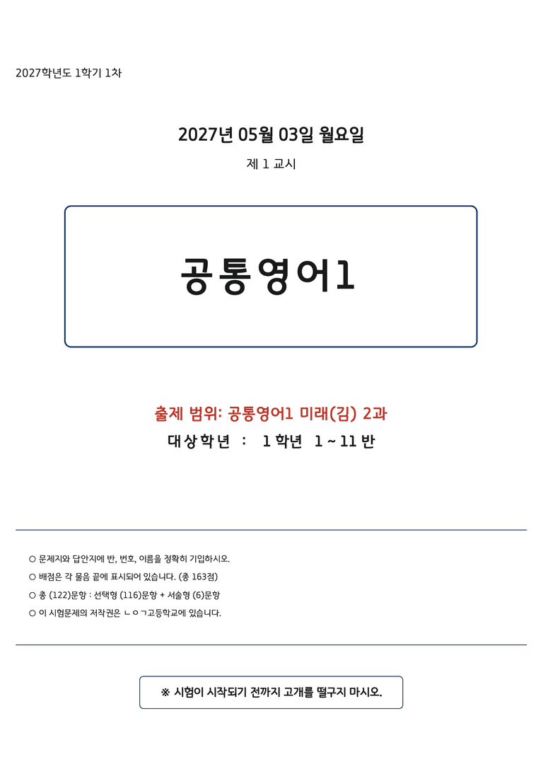 공통영어1 김성연 2단원 변형문제 by 노유기_preview_1