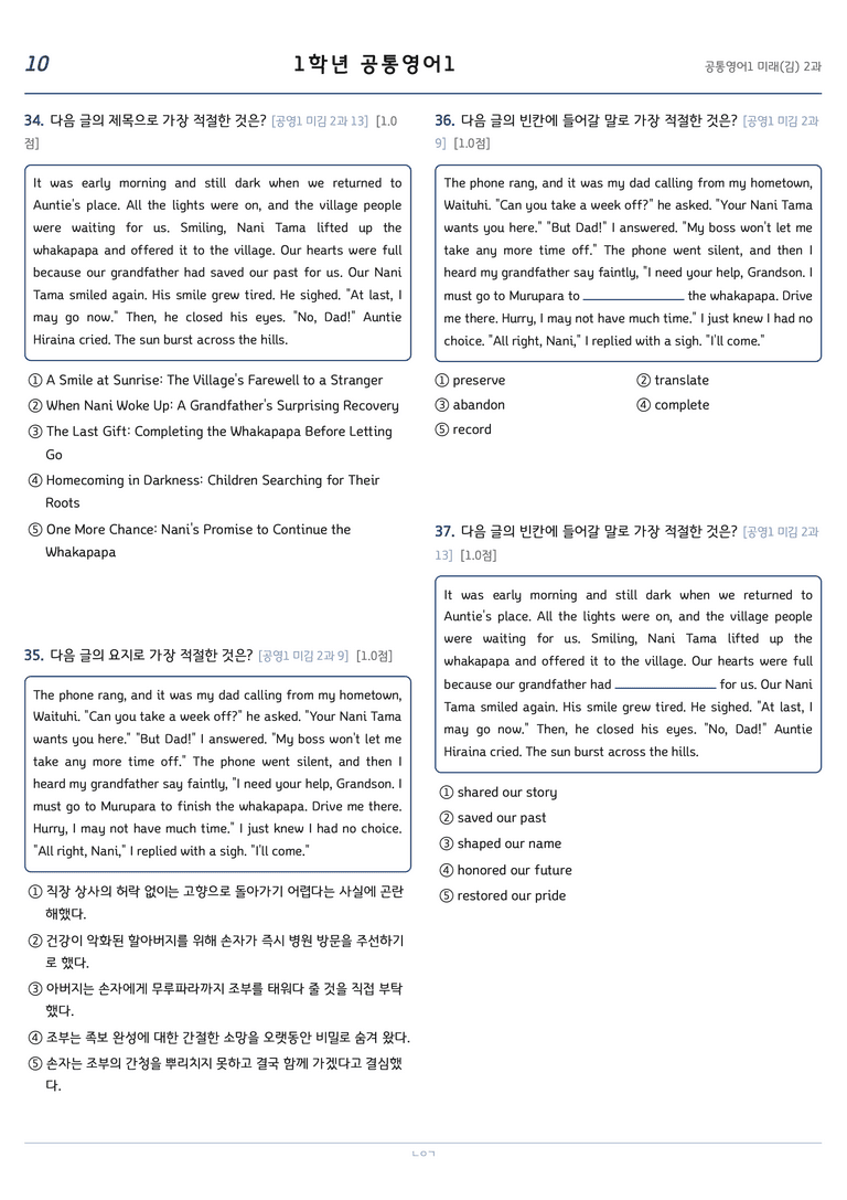 공통영어1 김성연 2단원 변형문제 by 노유기_preview_10