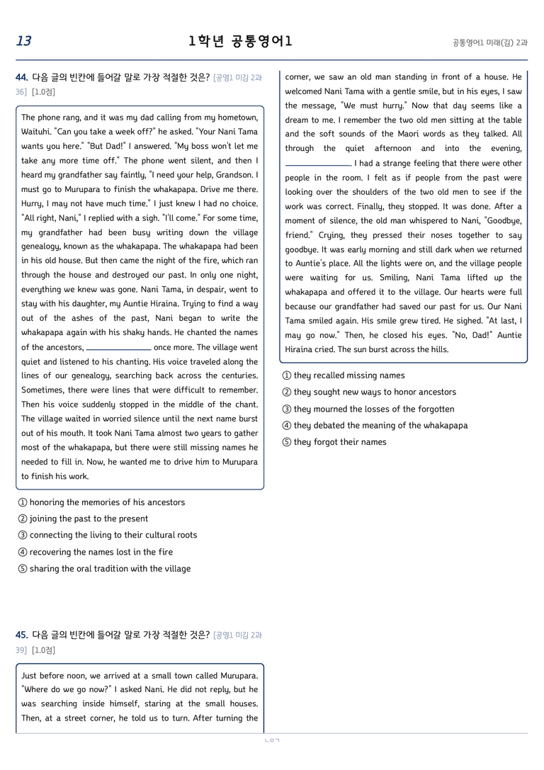 공통영어1 김성연 2단원 변형문제 by 노유기_preview_13