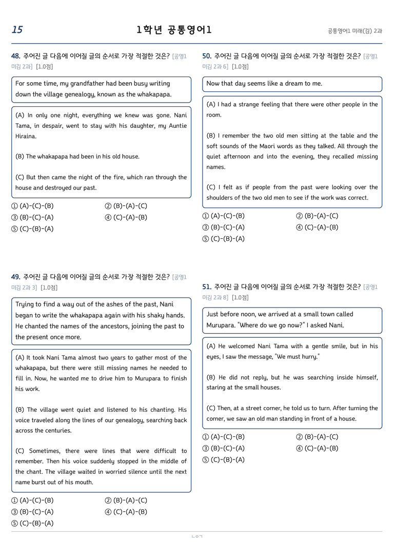 공통영어1 김성연 2단원 변형문제 by 노유기_preview_15