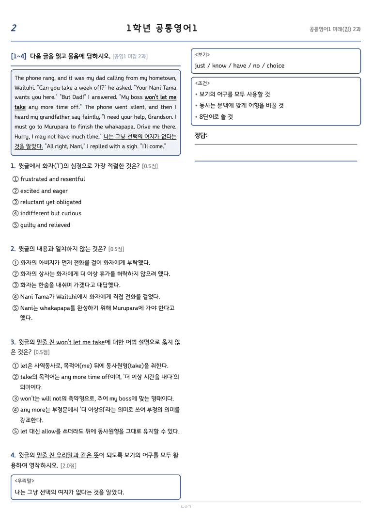공통영어1 김성연 2단원 변형문제 by 노유기_preview_2