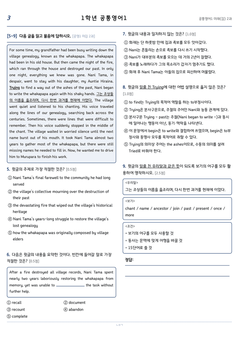 공통영어1 김성연 2단원 변형문제 by 노유기_preview_3
