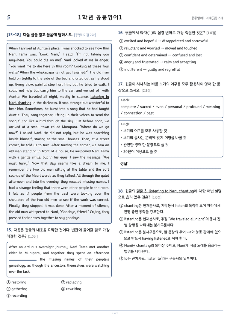 공통영어1 김성연 2단원 변형문제 by 노유기_preview_5
