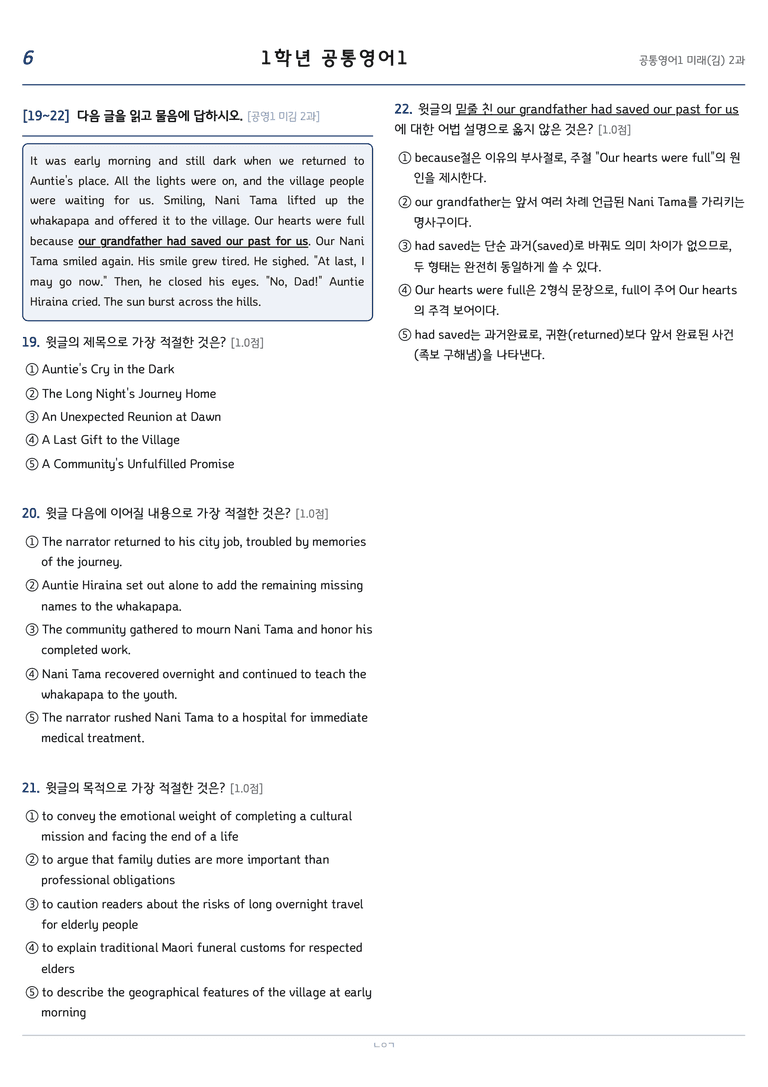 공통영어1 김성연 2단원 변형문제 by 노유기_preview_6