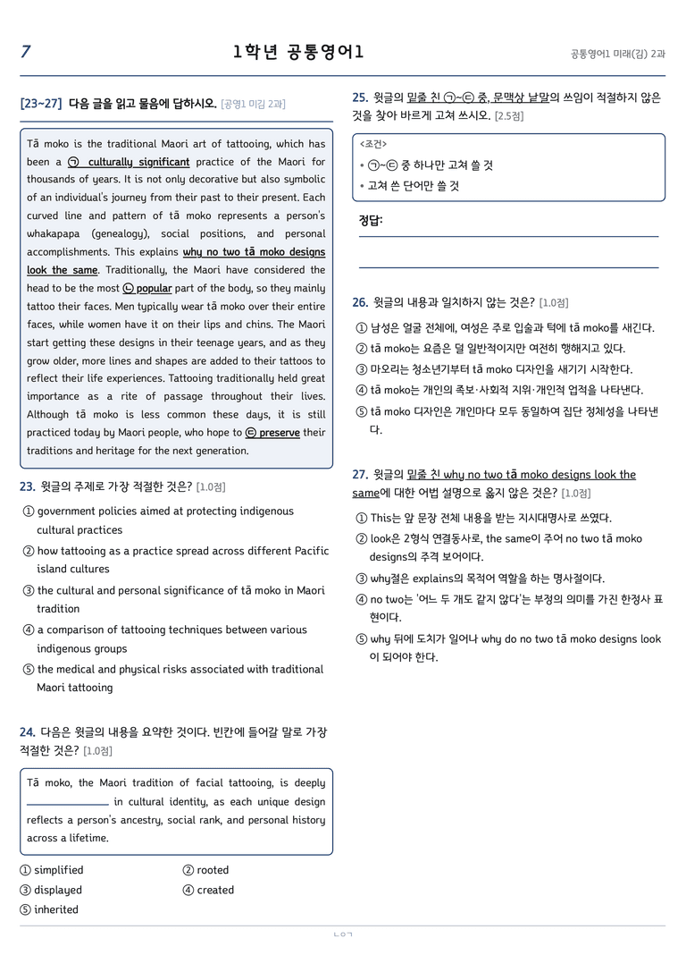 공통영어1 김성연 2단원 변형문제 by 노유기_preview_7