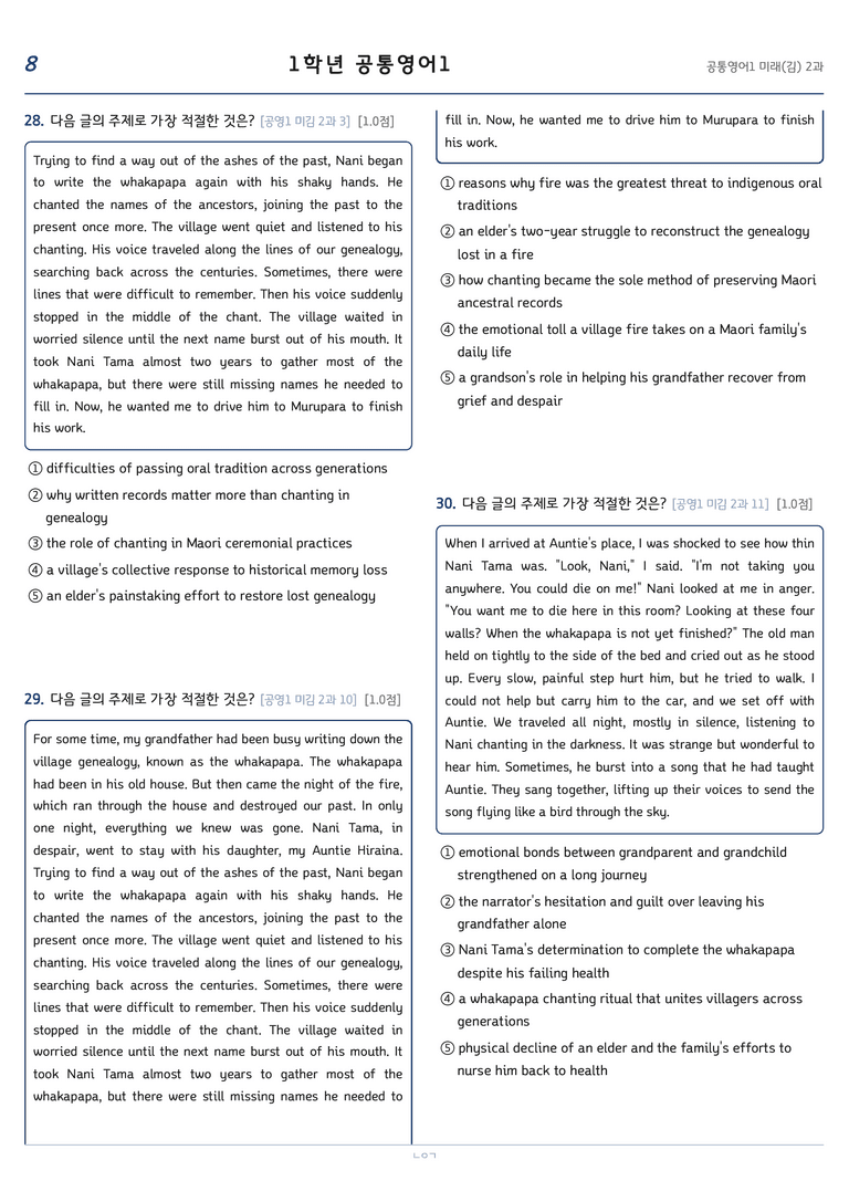공통영어1 김성연 2단원 변형문제 by 노유기_preview_8