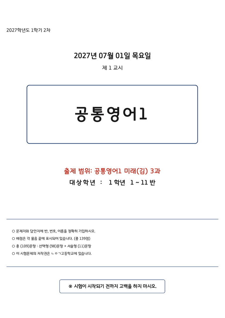 공통영어1 김성연 3단원 변형문제 by 노유기_preview_1