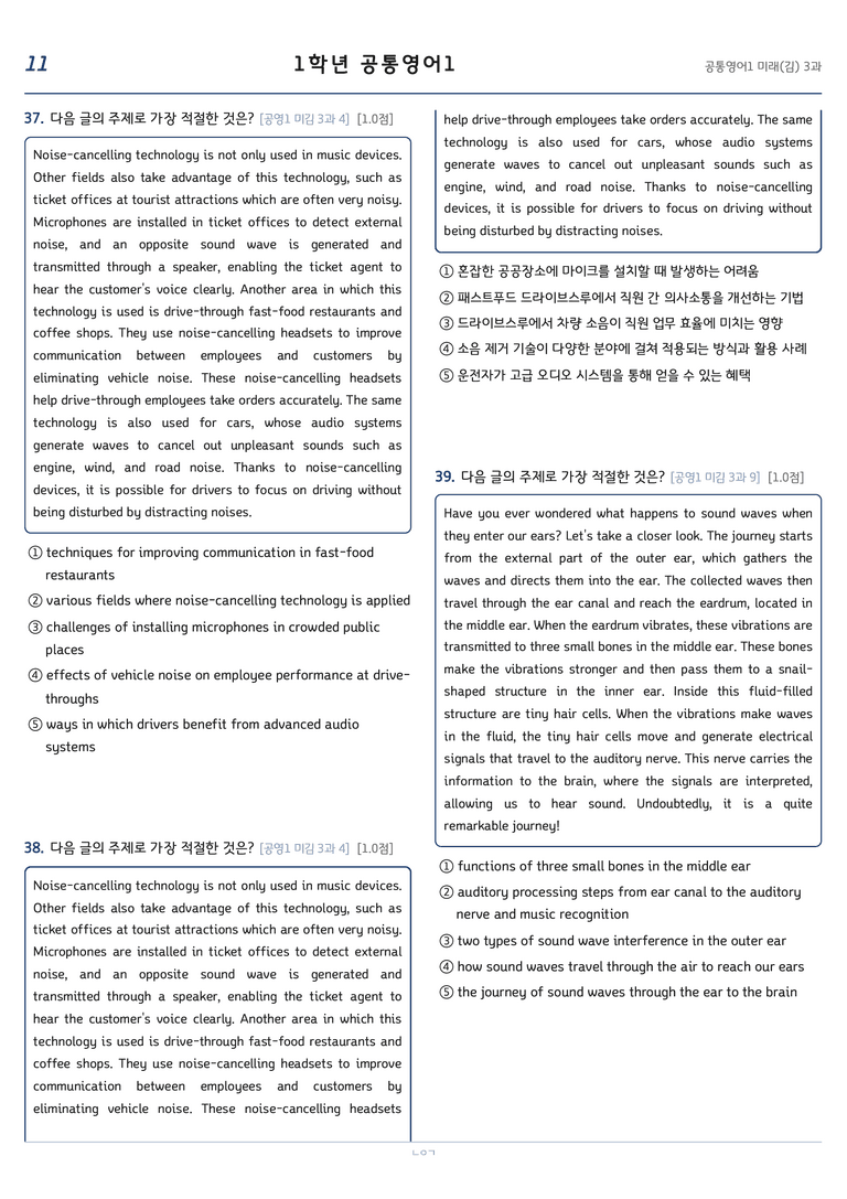 공통영어1 김성연 3단원 변형문제 by 노유기_preview_11