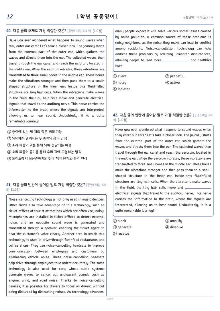 공통영어1 김성연 3단원 변형문제 by 노유기_preview_12