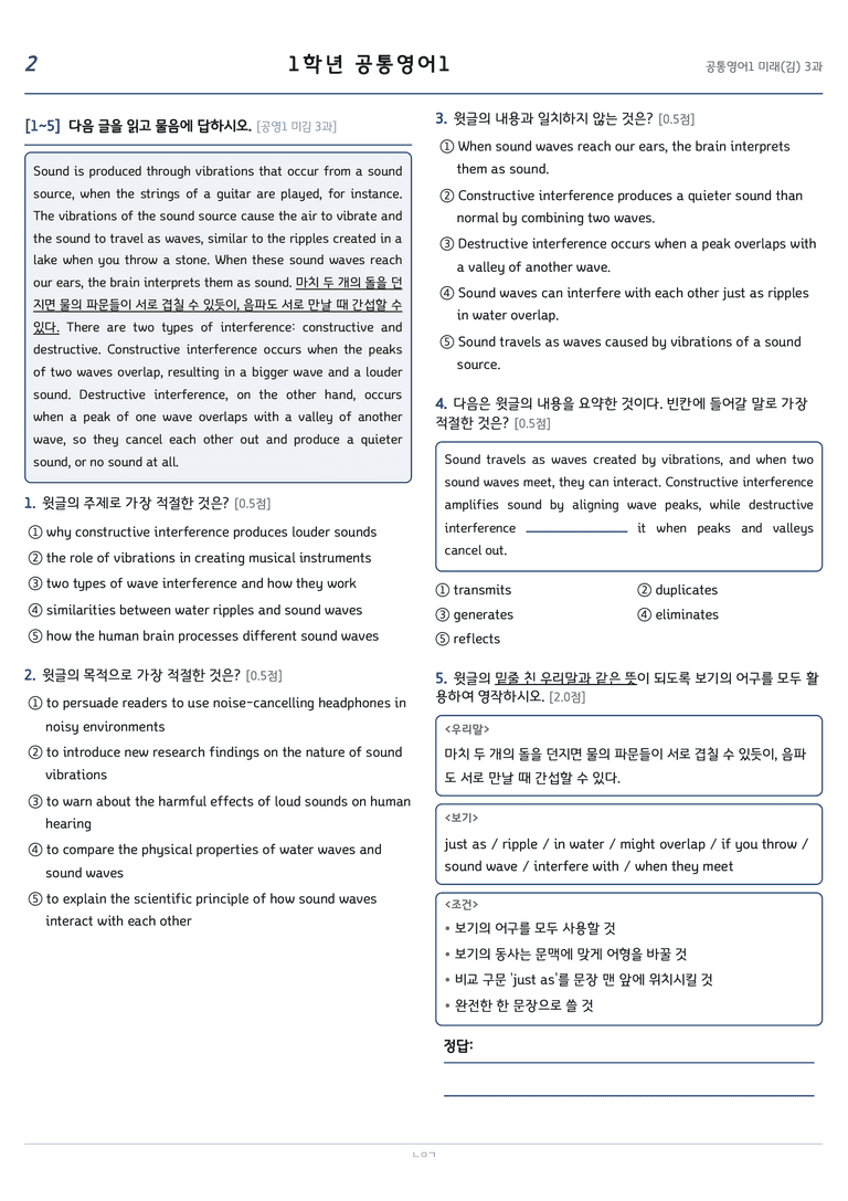 공통영어1 김성연 3단원 변형문제 by 노유기_preview_2