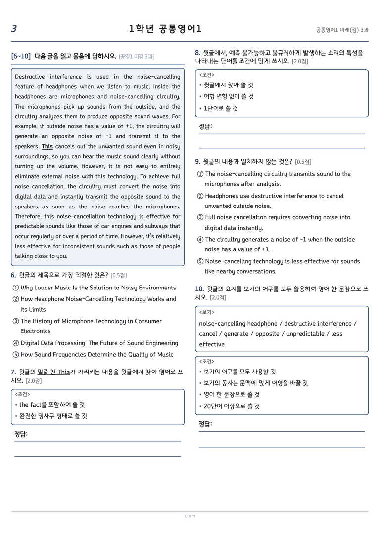 공통영어1 김성연 3단원 변형문제 by 노유기_preview_3