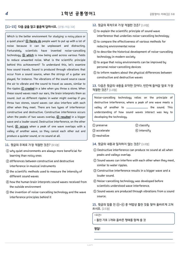 공통영어1 김성연 3단원 변형문제 by 노유기_preview_4