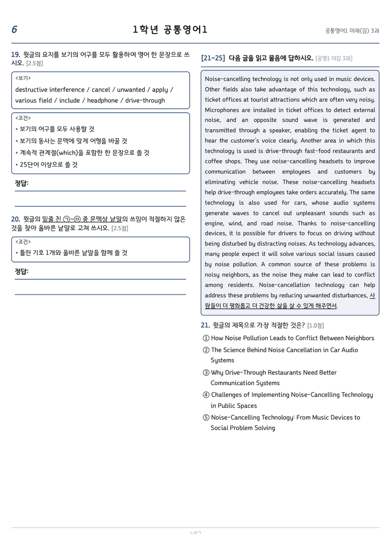 공통영어1 김성연 3단원 변형문제 by 노유기_preview_6