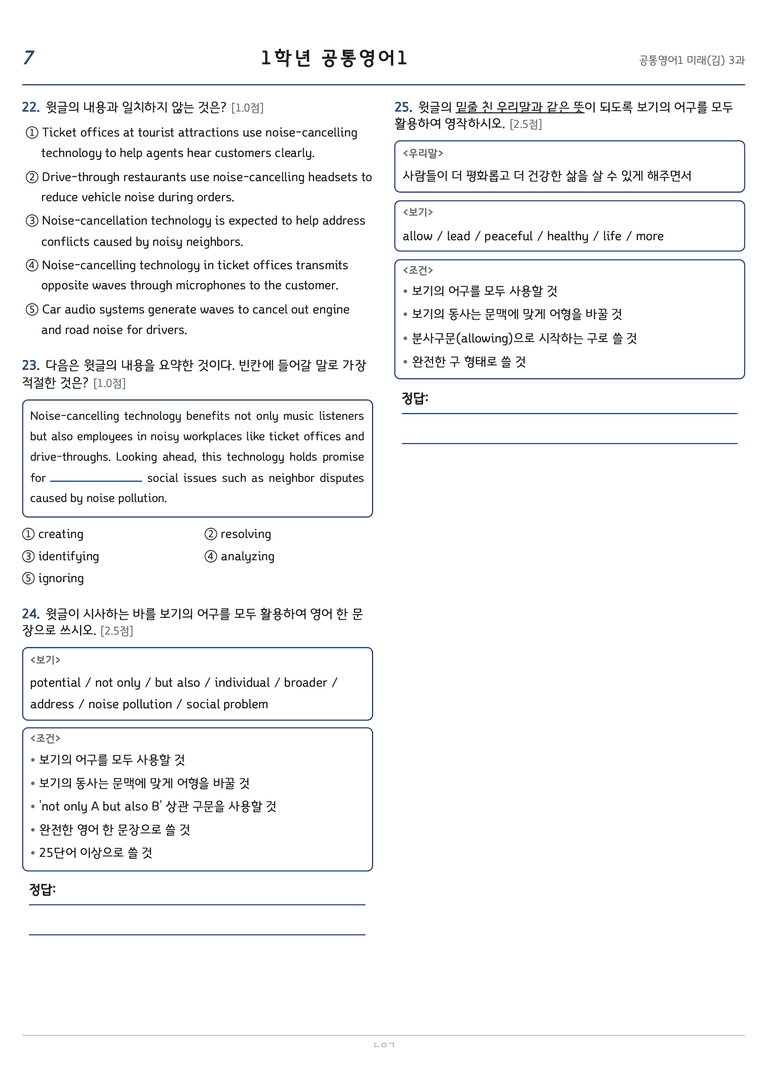 공통영어1 김성연 3단원 변형문제 by 노유기_preview_7