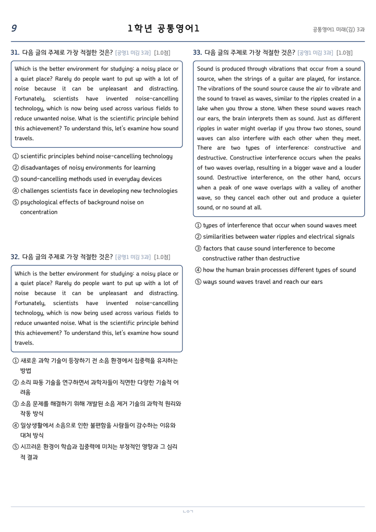 공통영어1 김성연 3단원 변형문제 by 노유기_preview_9