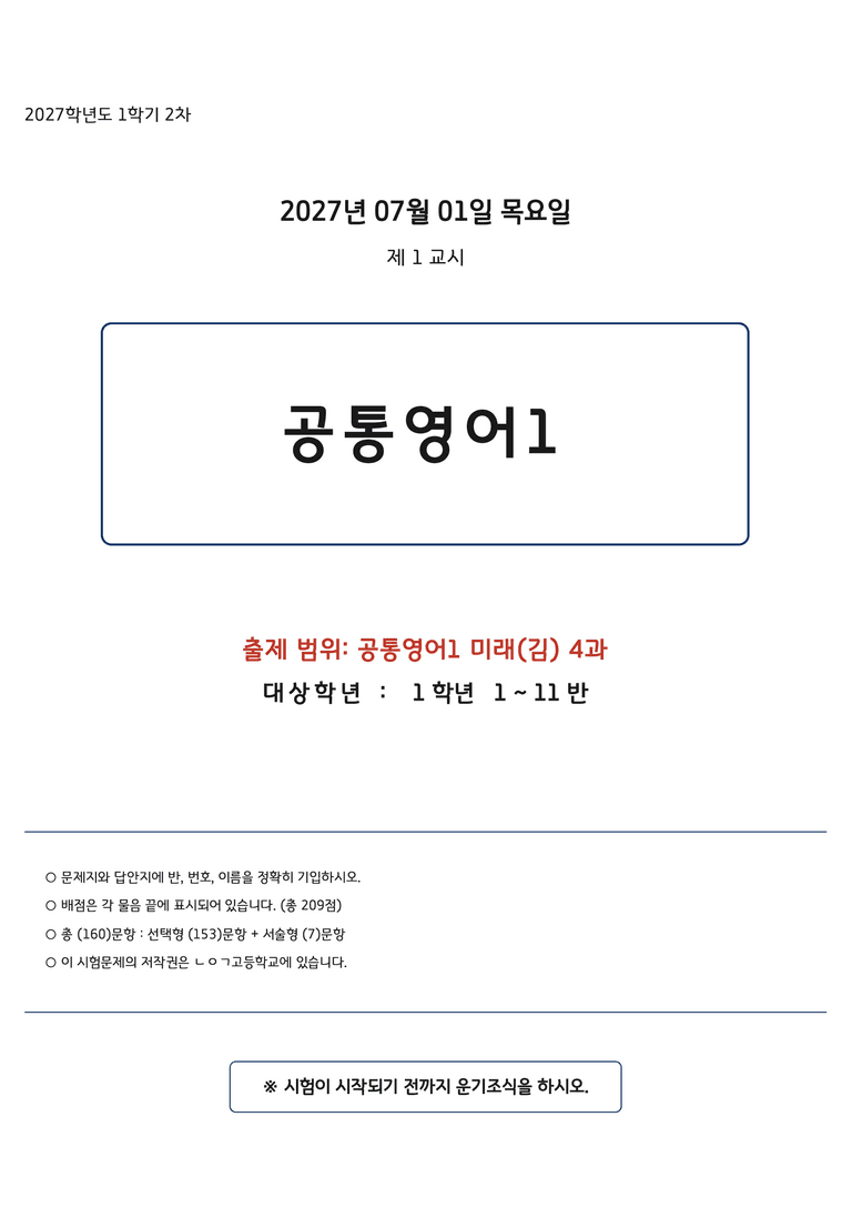 공통영어1 김성연 4단원 변형문제 by 노유기_preview_1